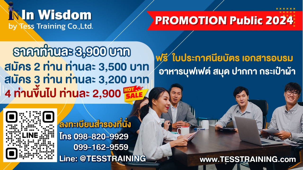 เปิดรับสมัคร ยืนยัน หลักสูตร กลยุทธ์การบริหารคนเก่ง รุ่นที่ 17 Talent Management Strategy  29 เมษายน 2567