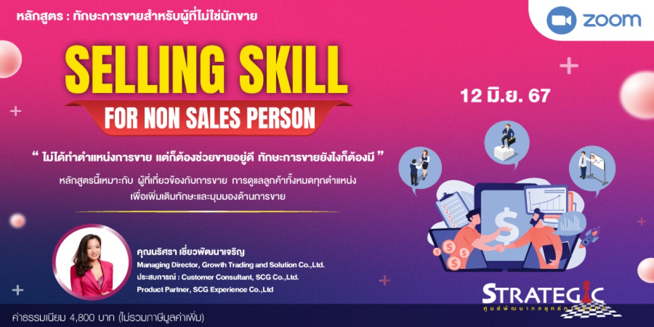 หลักสูตร : Selling Skill for non sales person