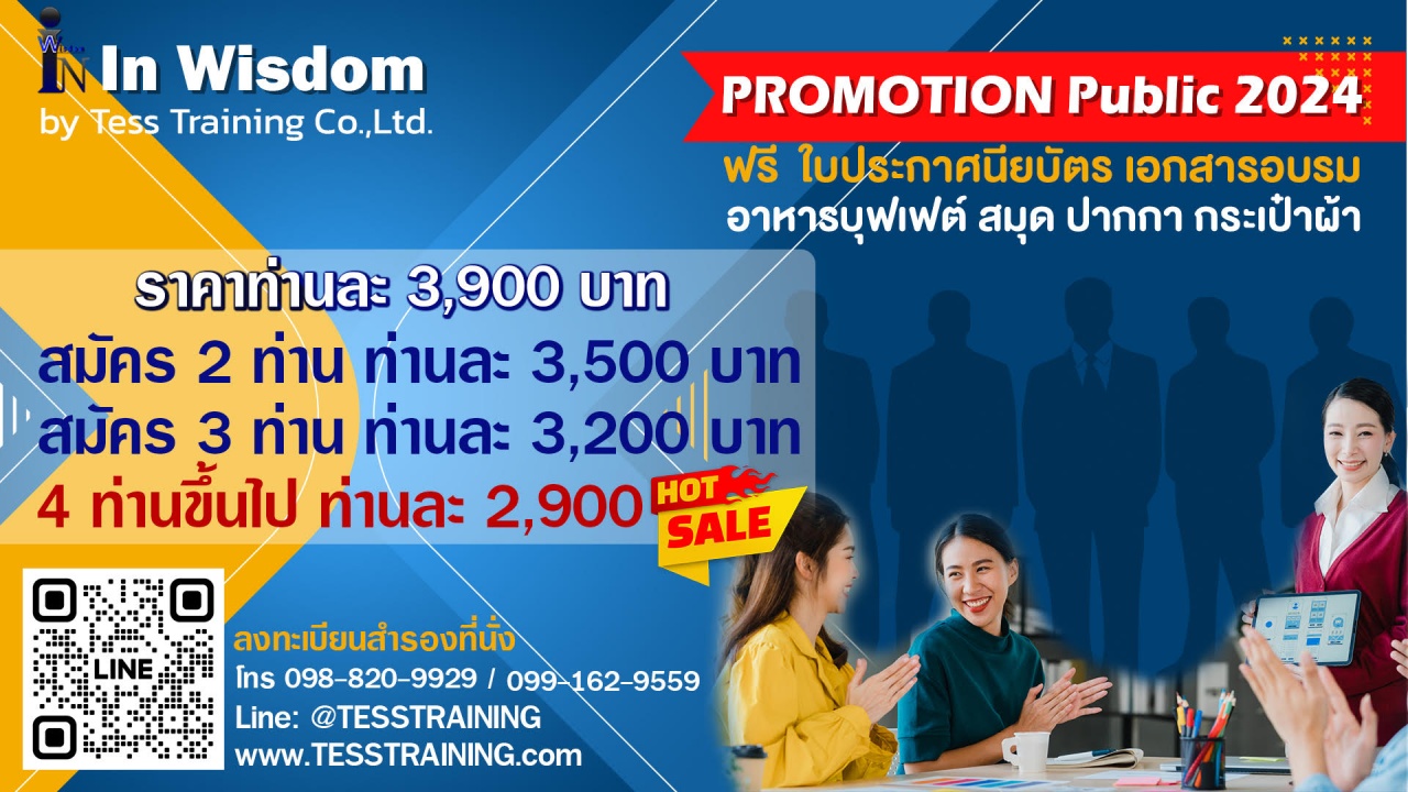 ยืนยันจัด Public Training หลักสูตร เลขานุการในฐานะผู้ช่วยผู้บริหาร 4.0 อบรม 20 มิถุนายน 2567