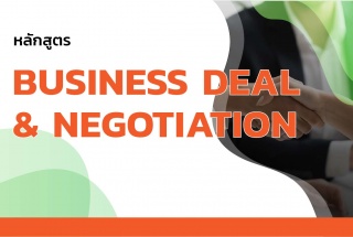 หลักสูตร : Business deal and Negotiation...