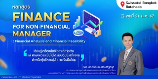 หลักสูตรวุฒิบัตร : การพัฒนาทรัพยากรบุคคล รุ่นที่ 2...