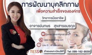 หลักสูตร การพัฒนาบุคลิกภาพพนักงาน เพื่อความสำเร็จข...