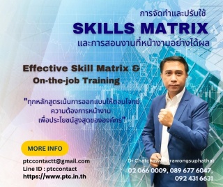 การจัดทำและปรับใช้ Skills Matrix อย่างได้ผล -Skill...