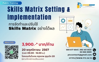 การจัดทำและปรับใช้ Skills Matrix อย่างได้ผล -Skill...