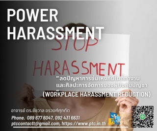 POWER HARASSMENT REDUCTION -จัดการปัญหาการคุกคามใน...