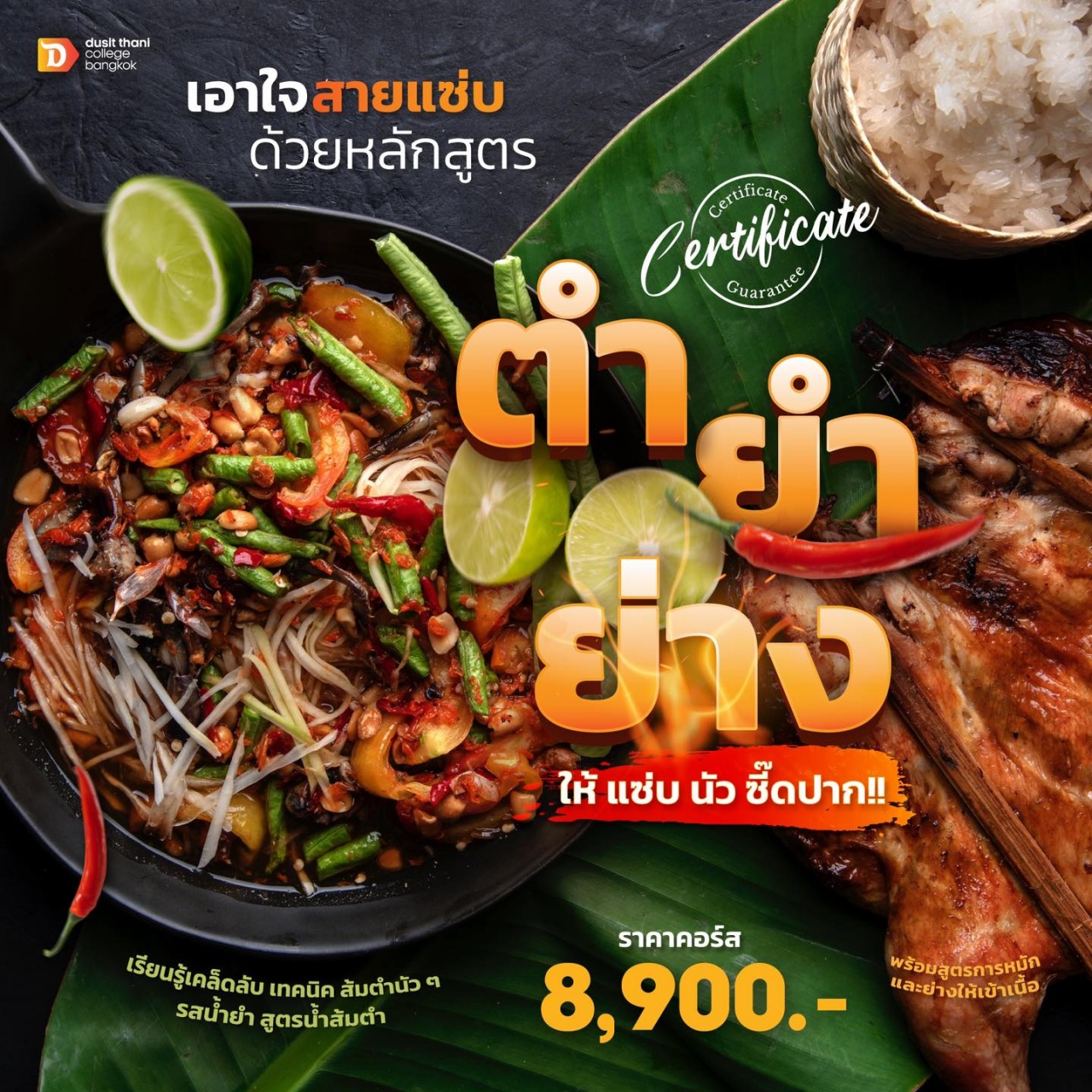 ตำยำย่าง