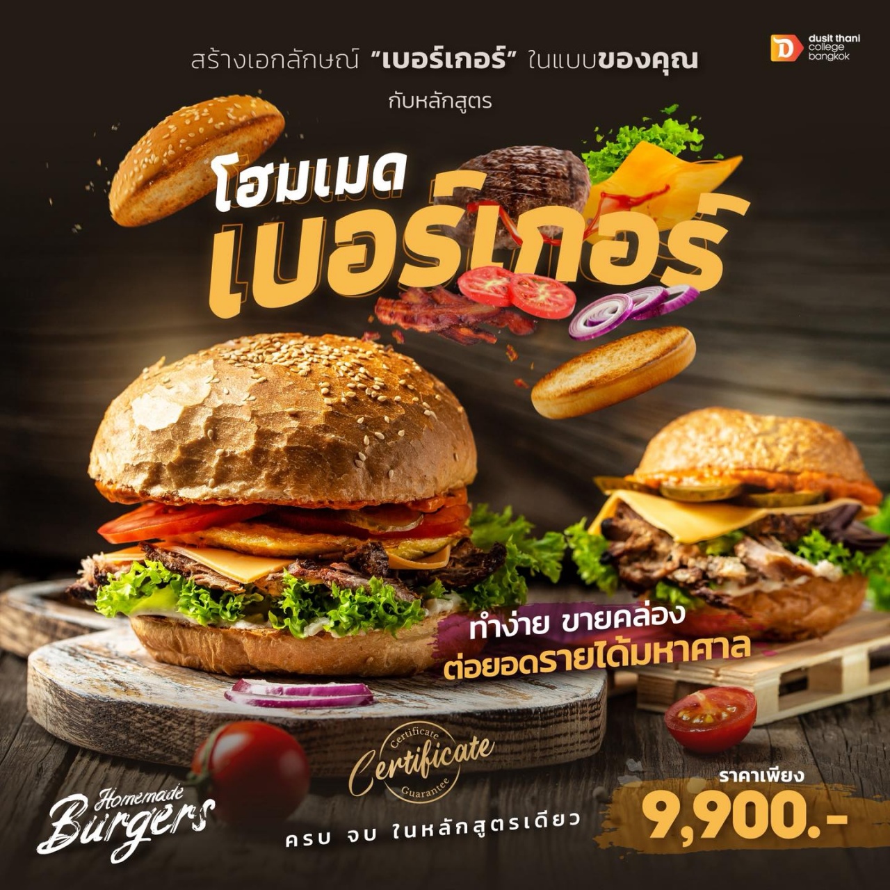 หลักสูตร Homemade Burgers