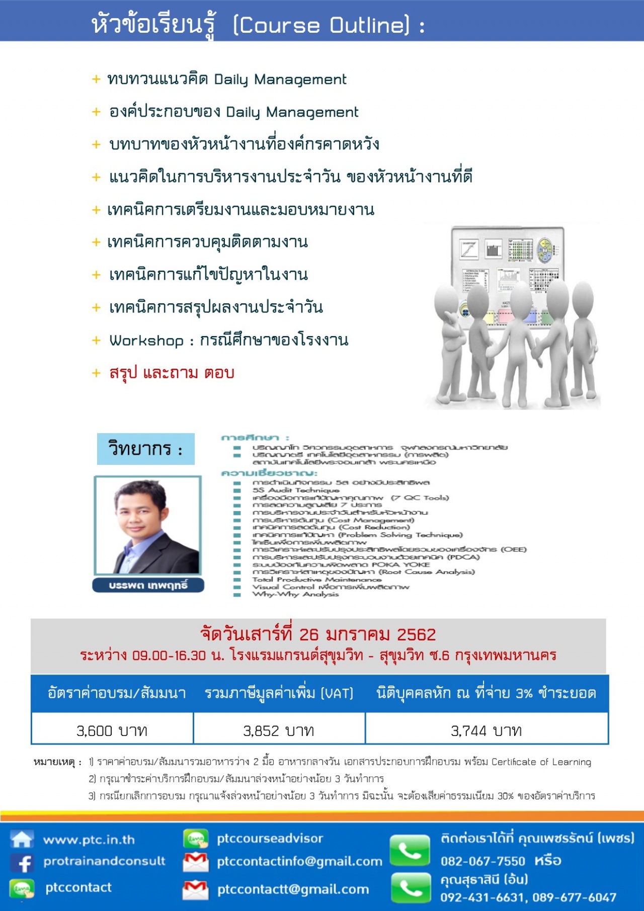 การบริหารงานประจำวัน สำหรับหัวหน้างานในสายการผลิต