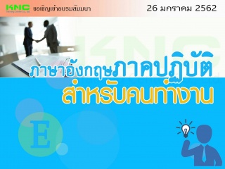 ภาษาอังกฤษภาคปฏิบัติสำหรับคนทำงาน...