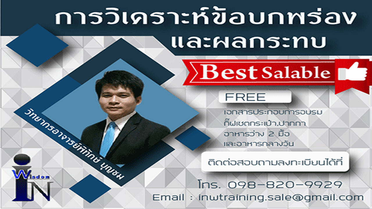 การวิเคราะห์ข้อบกพร่องและผลกระทบ...