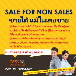 SALE FOR NON SALES ขายได้ แม้ไม่เคยขาย (21 ม.ค.62 ...