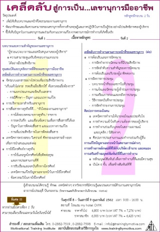 เคล็ดลับสู่การเป็นเลขานุการมืออาชีพ...