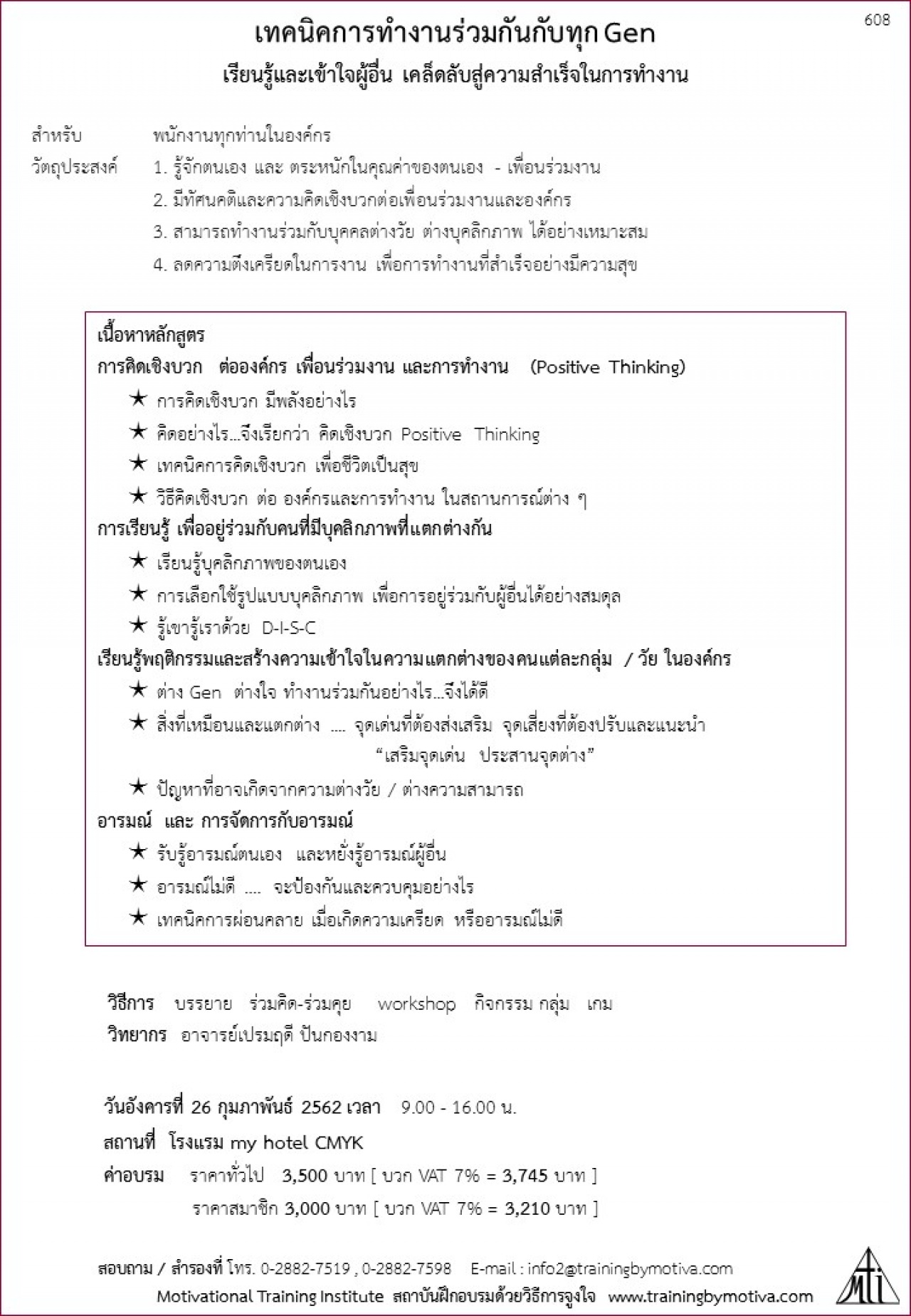 เทคนิคการทำงานร่วมกันกับทุก Gen