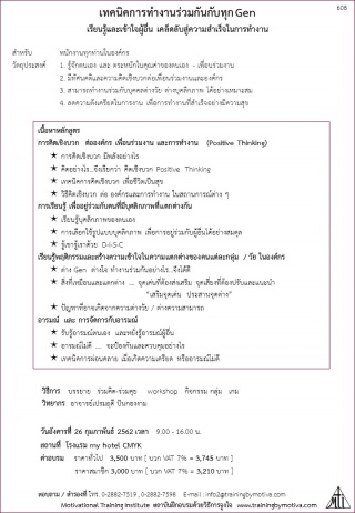 เทคนิคการทำงานร่วมกันกับทุก Gen...