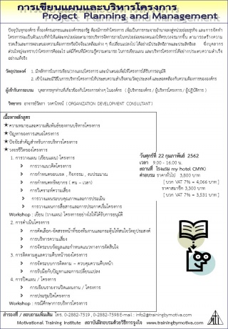 การเขียนแผนและบริหารโครงการ...