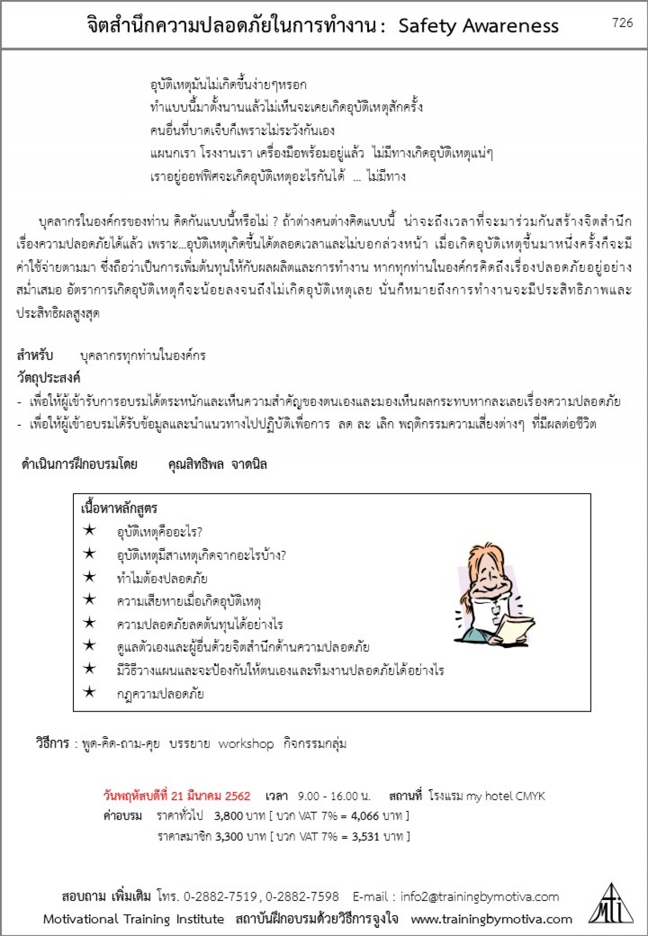 จิตสำนึกความปลอดภัยในการทำงาน :  Safety Awareness