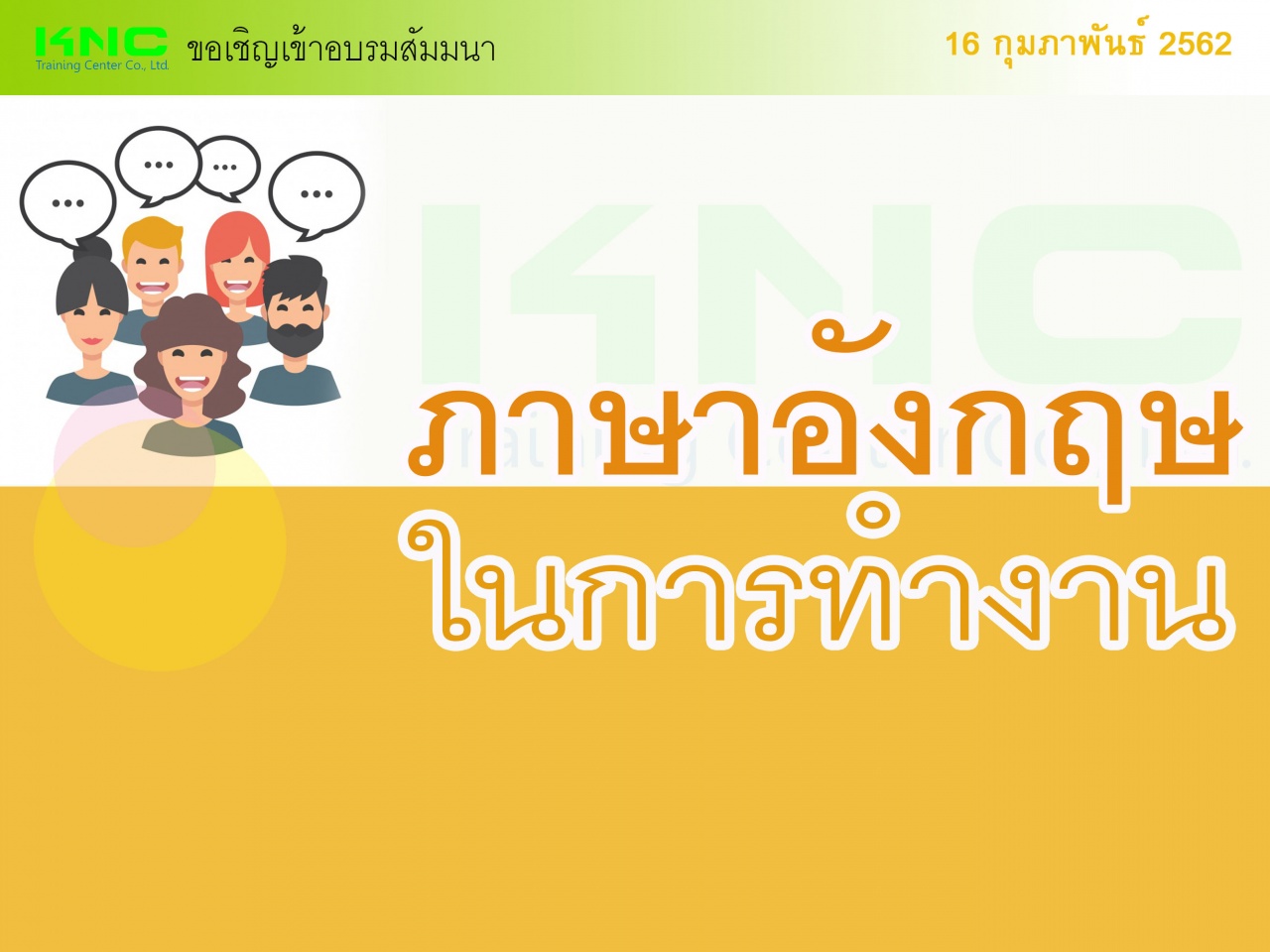 ภาษาอังกฤษในการทำงาน