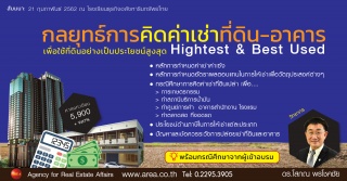 โรงเรียนธุรกิจอสังหาริมทรัพย์ไทย...