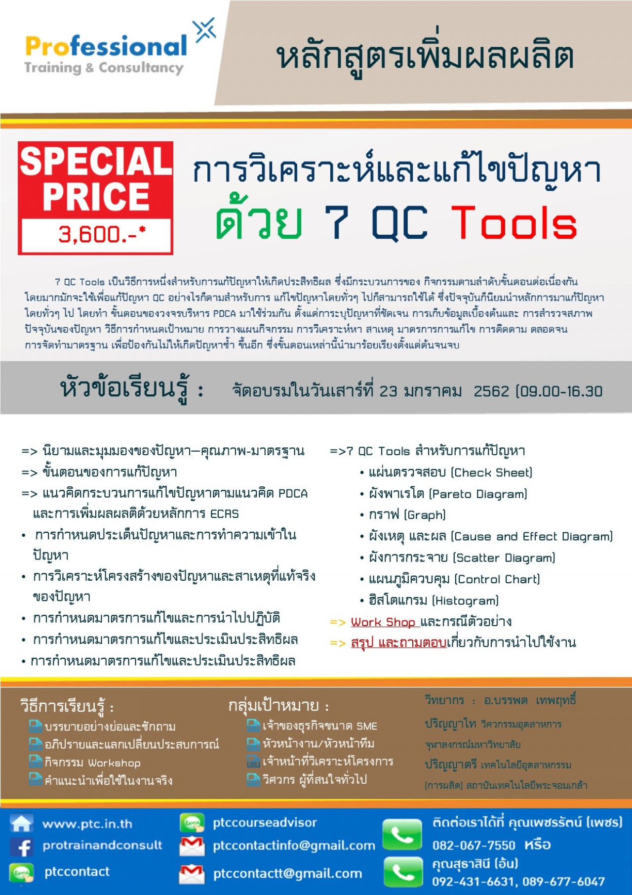 การวิเคราะห์และแก้ไขปัญหาด้วย 7QC Tools 