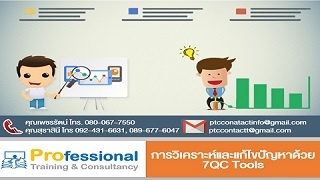 การวิเคราะห์และแก้ไขปัญหาด้วย 7QC Tools ...