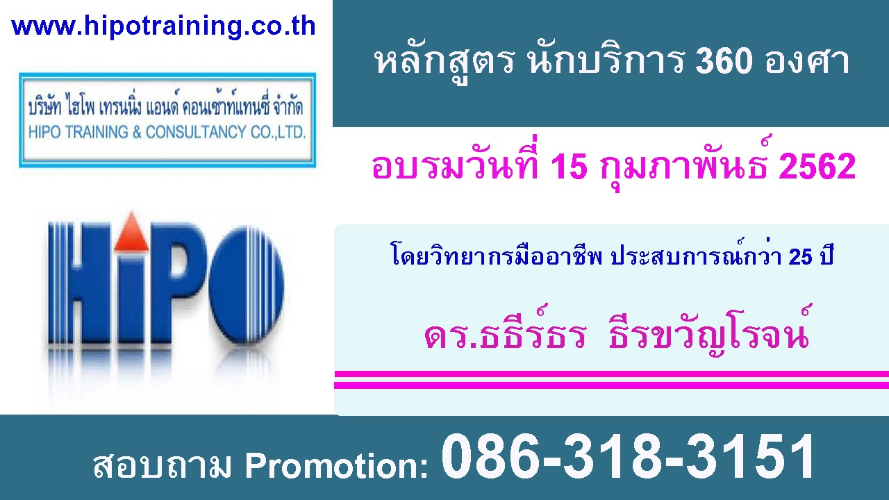 หลักสูตร นักบริการ 360 องศา